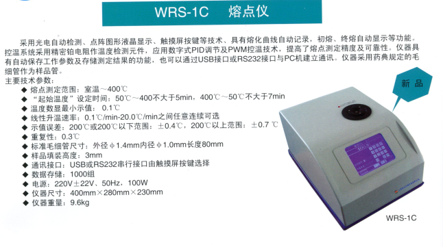 wrs-2微机熔点仪操作