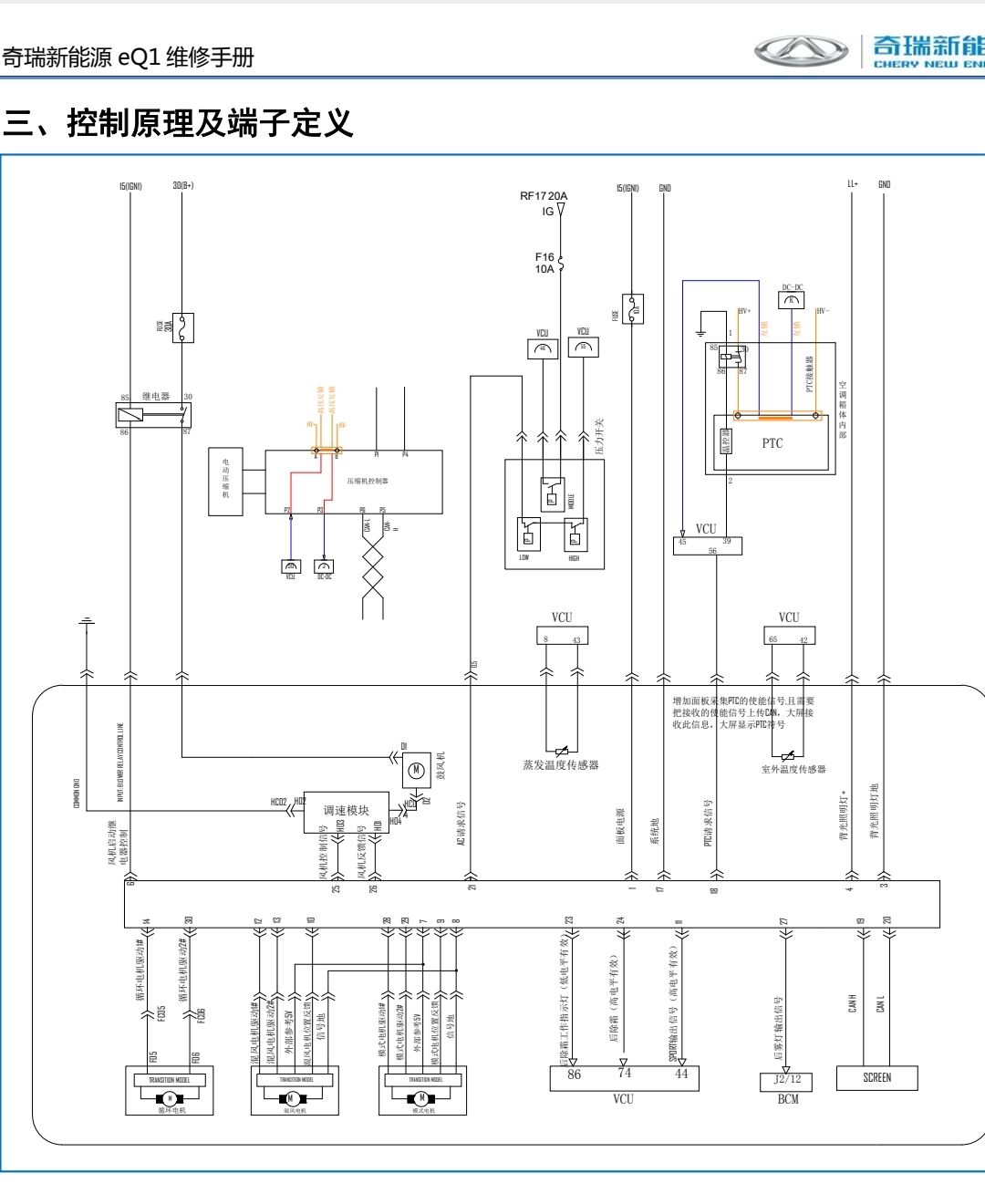 长安奥拓与汽车空调压缩机接线原理图