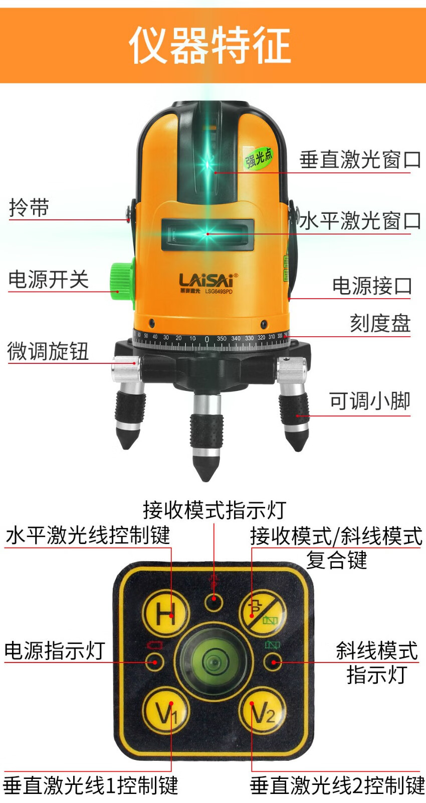 激光水平仪细线连接图解