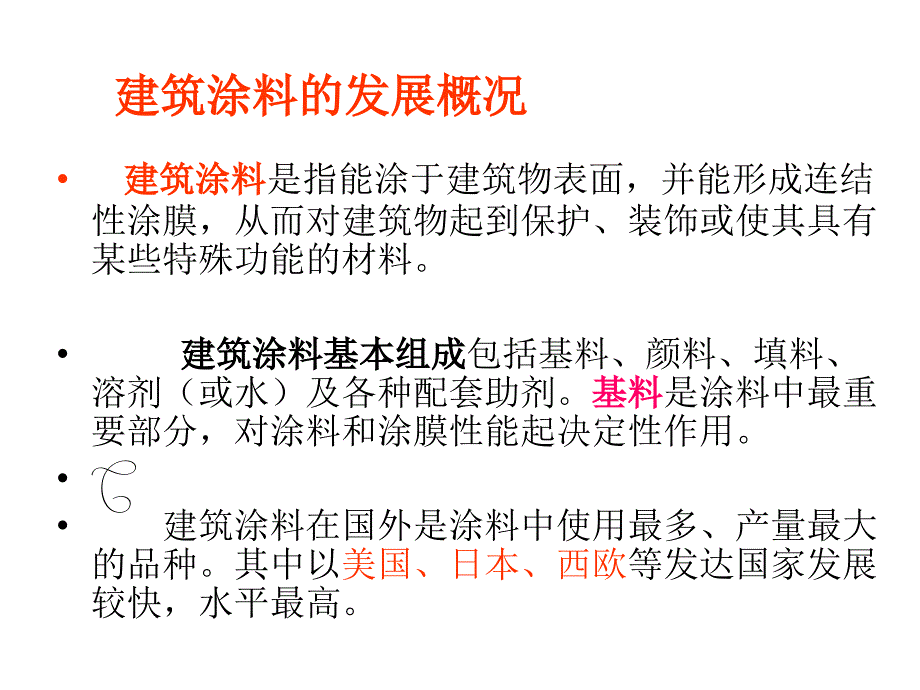 建筑涂料的概念是什么