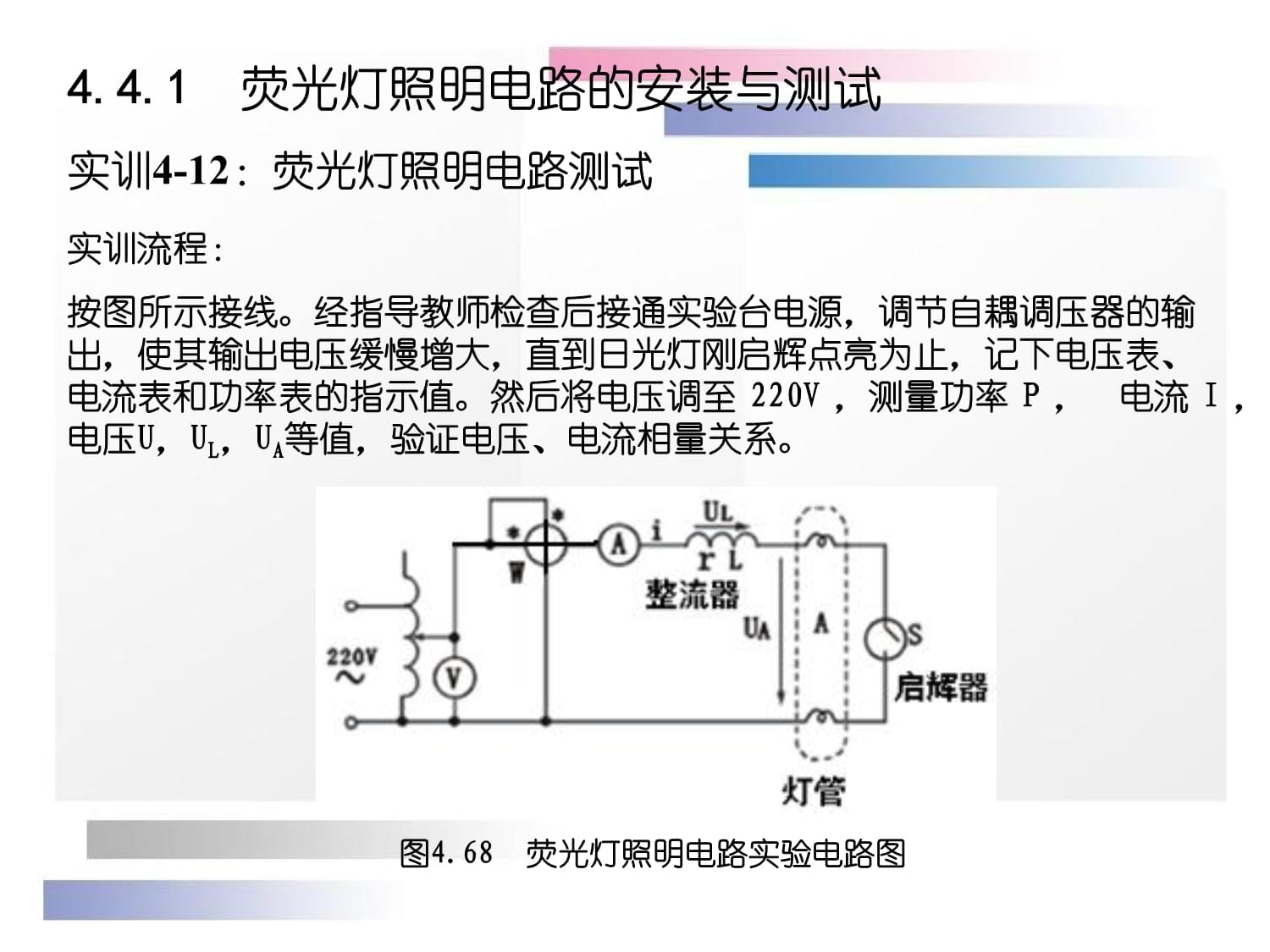 高压成套电器与日光灯组装实验步骤有哪些