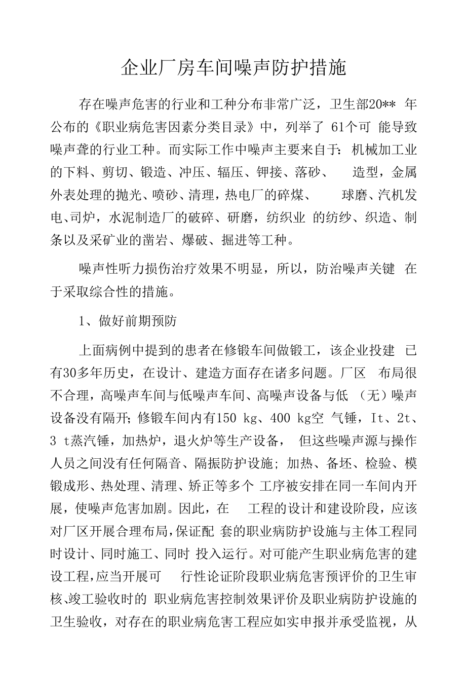 工业噪声防护措施