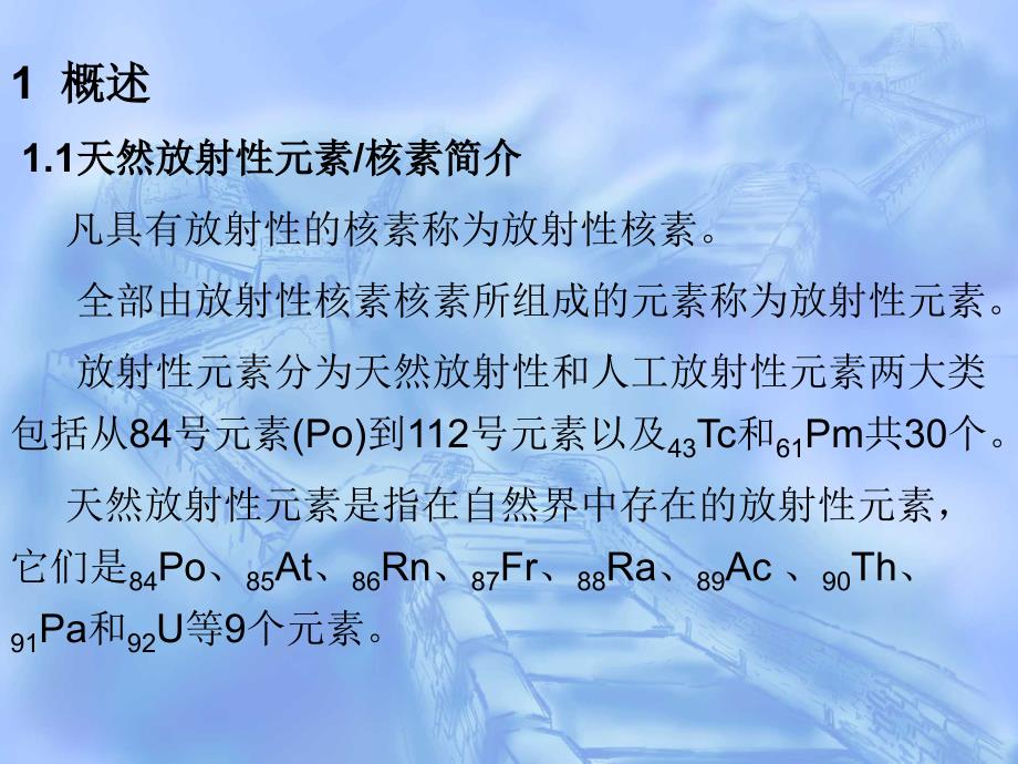 仪表电器设备与放射性元素化合物的关系