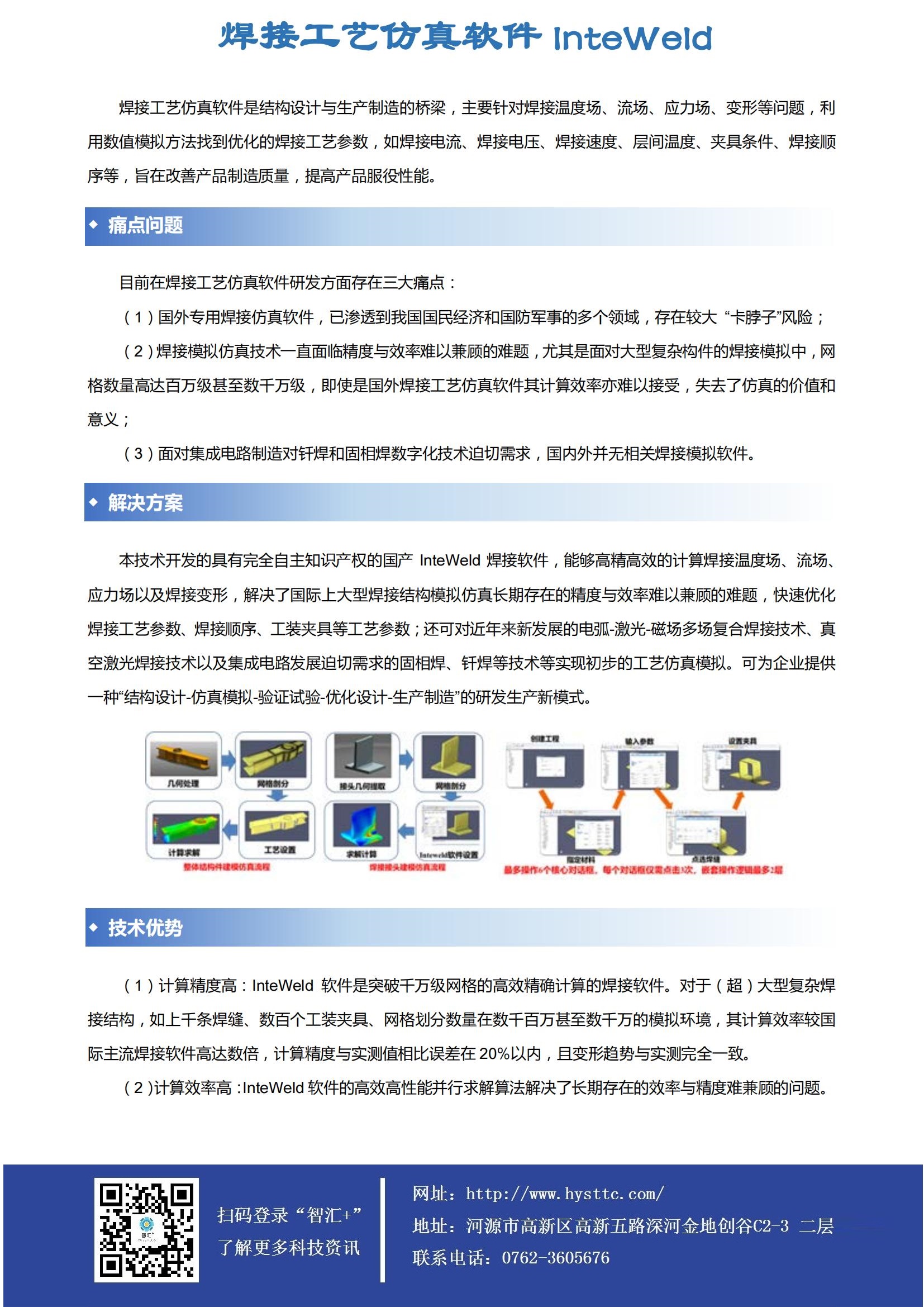 焊接仿真用什么软件