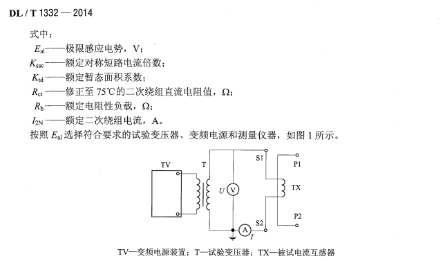 电磁式电压互感器励磁特性测量要求