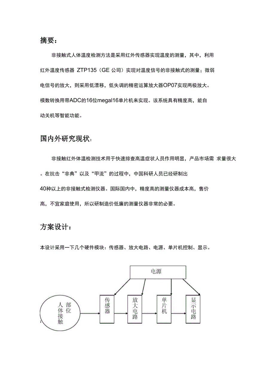 体温监测方案设计