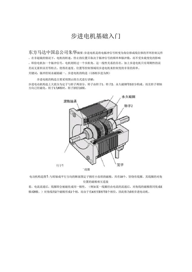 步进电动机实验原理