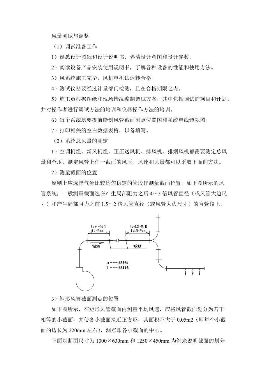 风管风量测量实验误差分析