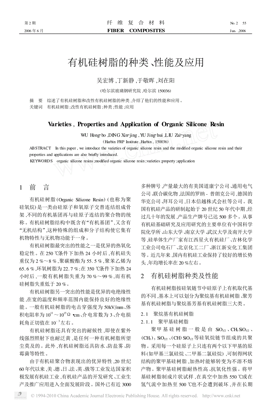 有机硅树脂特性