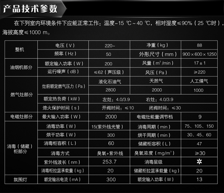 消毒柜参数表