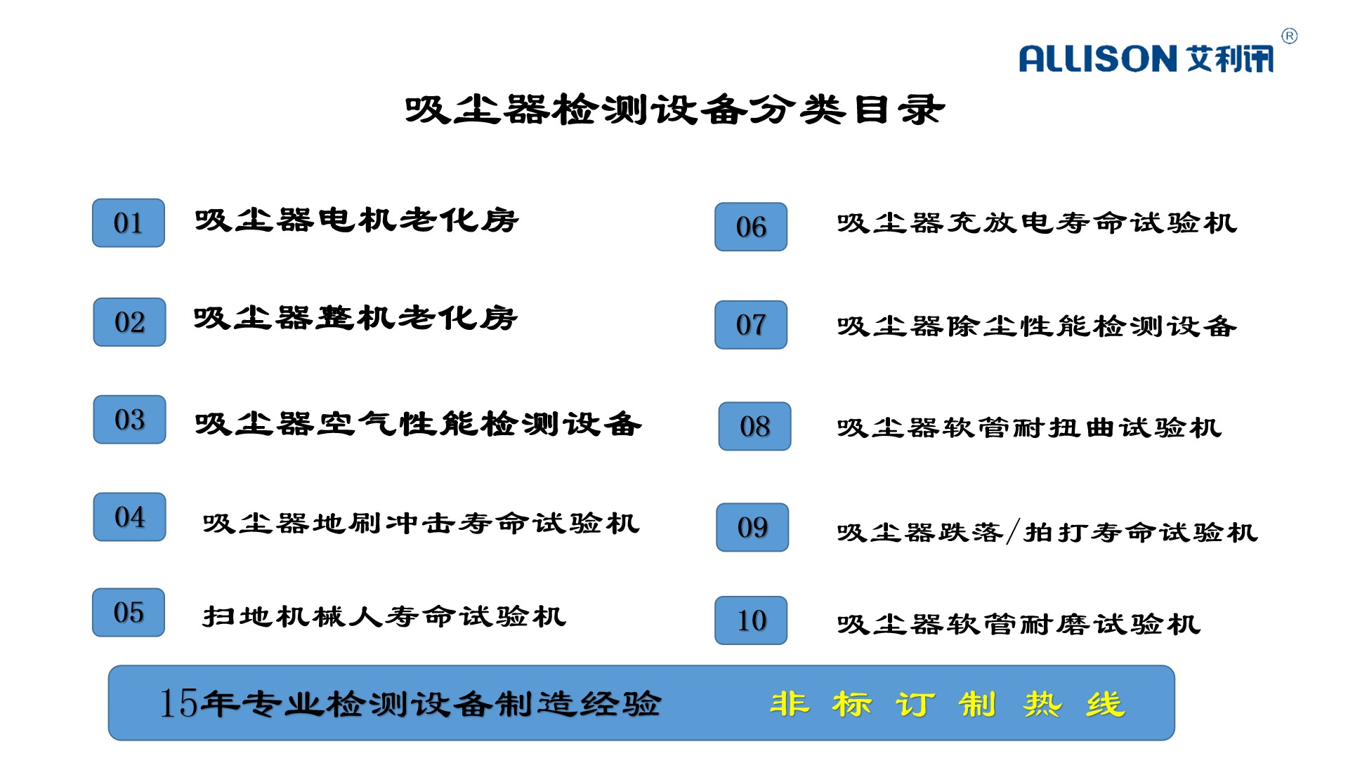 吸尘器的测试项目