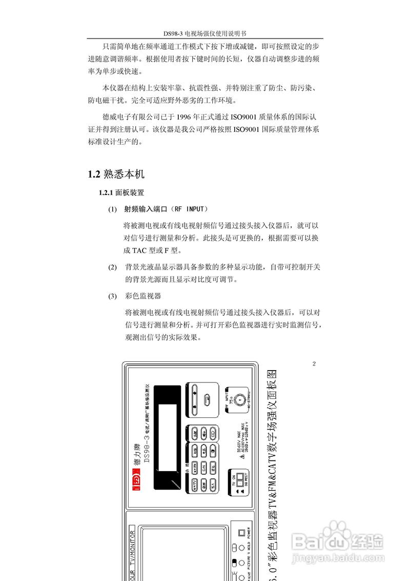 场强测试仪s505说明书