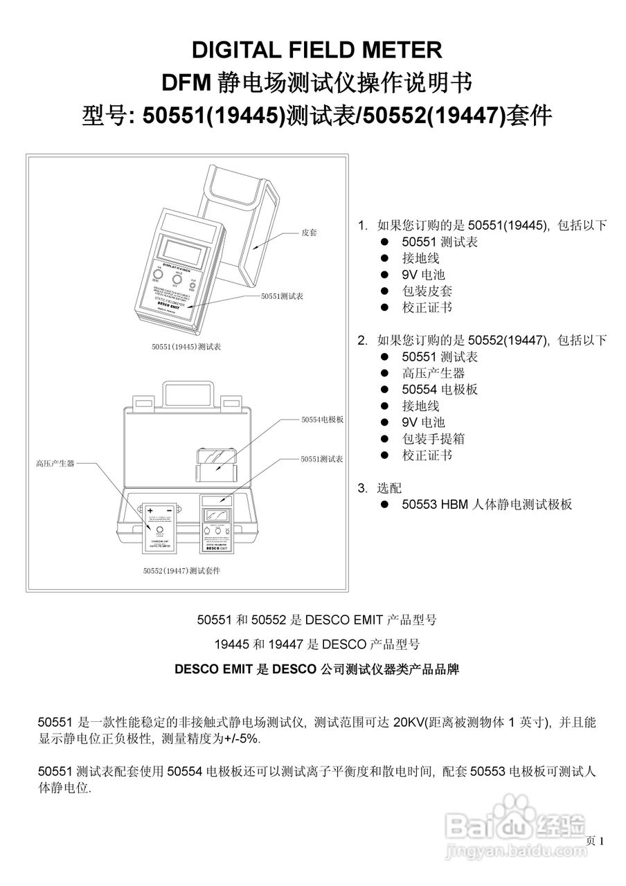 场强测试仪s505说明书