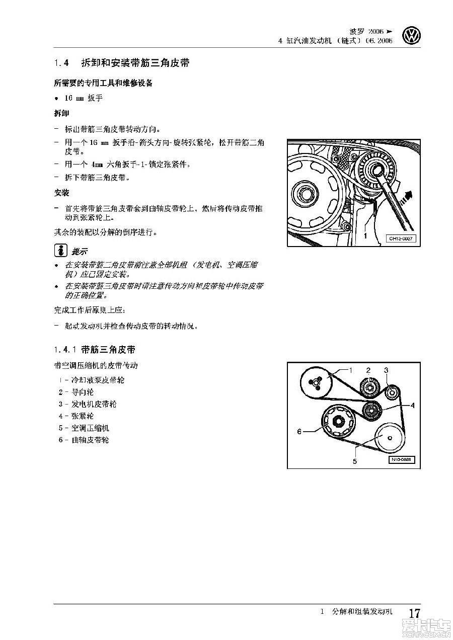 宝来外围皮带示意图