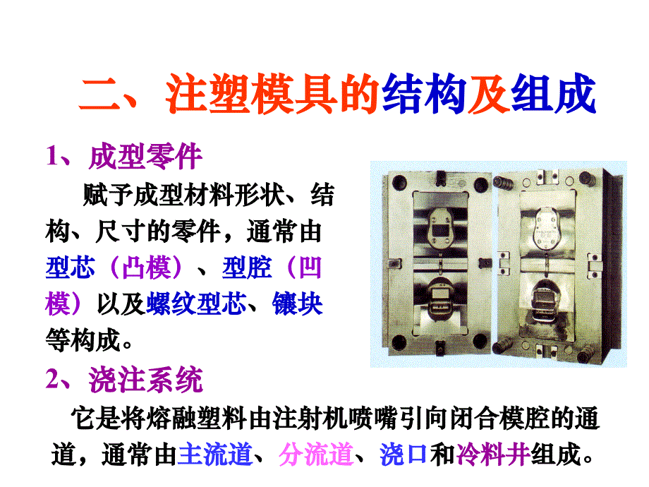 塑料模具分类