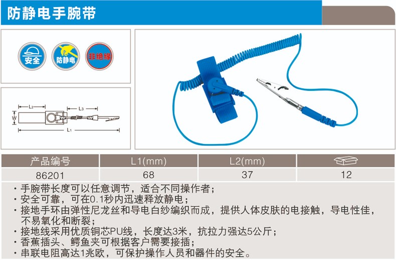 防静电腕带怎么用