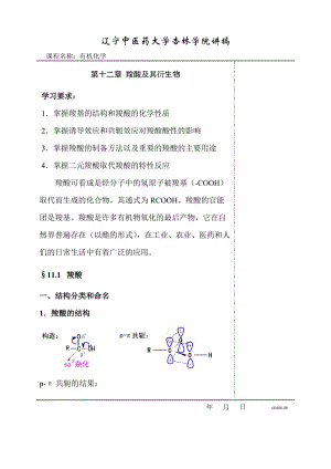 羧酸及其衍生物实验报告