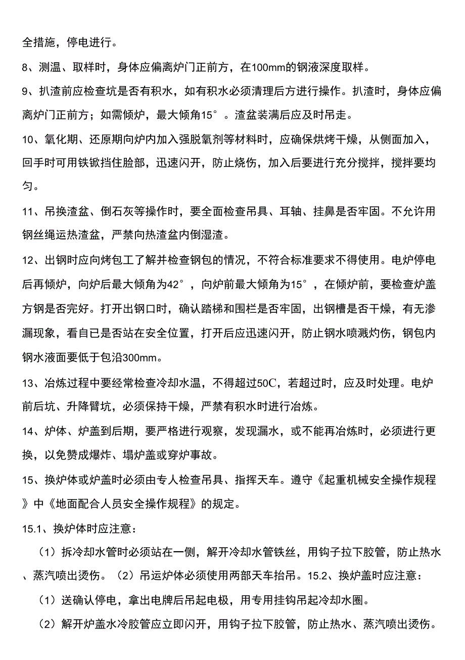 实验室电炉使用注意事项