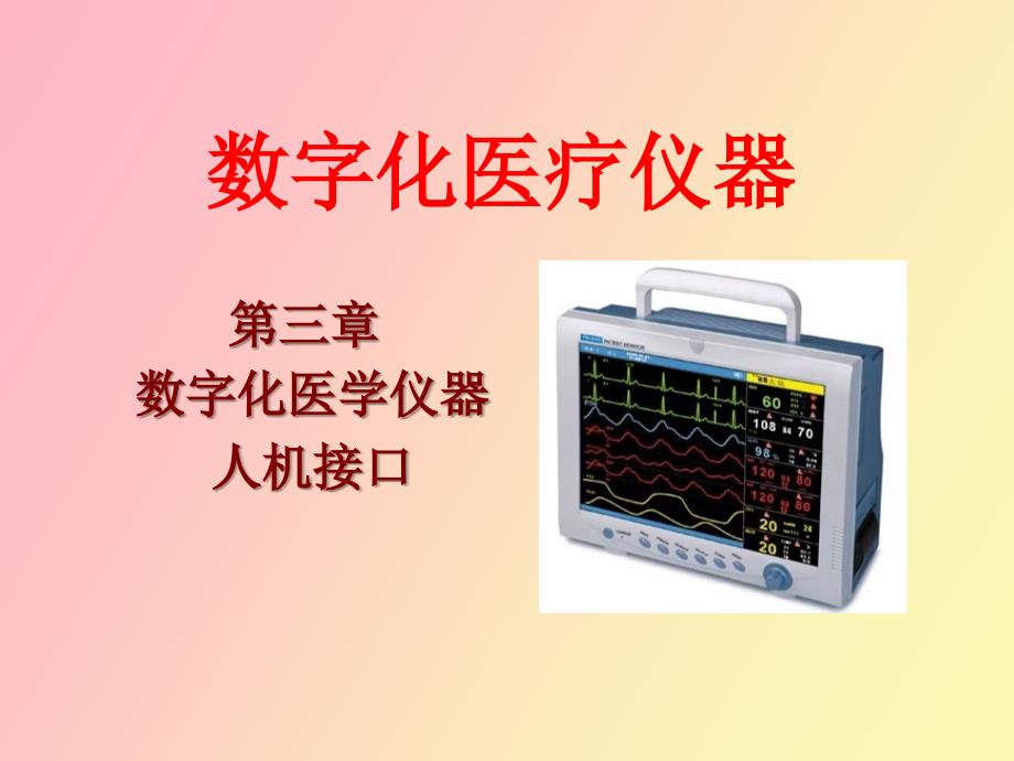 数字化仪器是输入设备吗