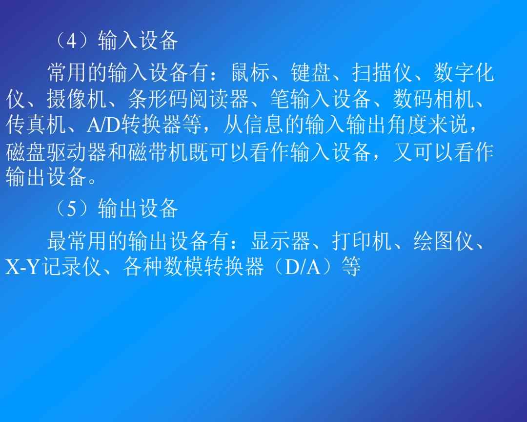 数字化仪器是输入设备吗