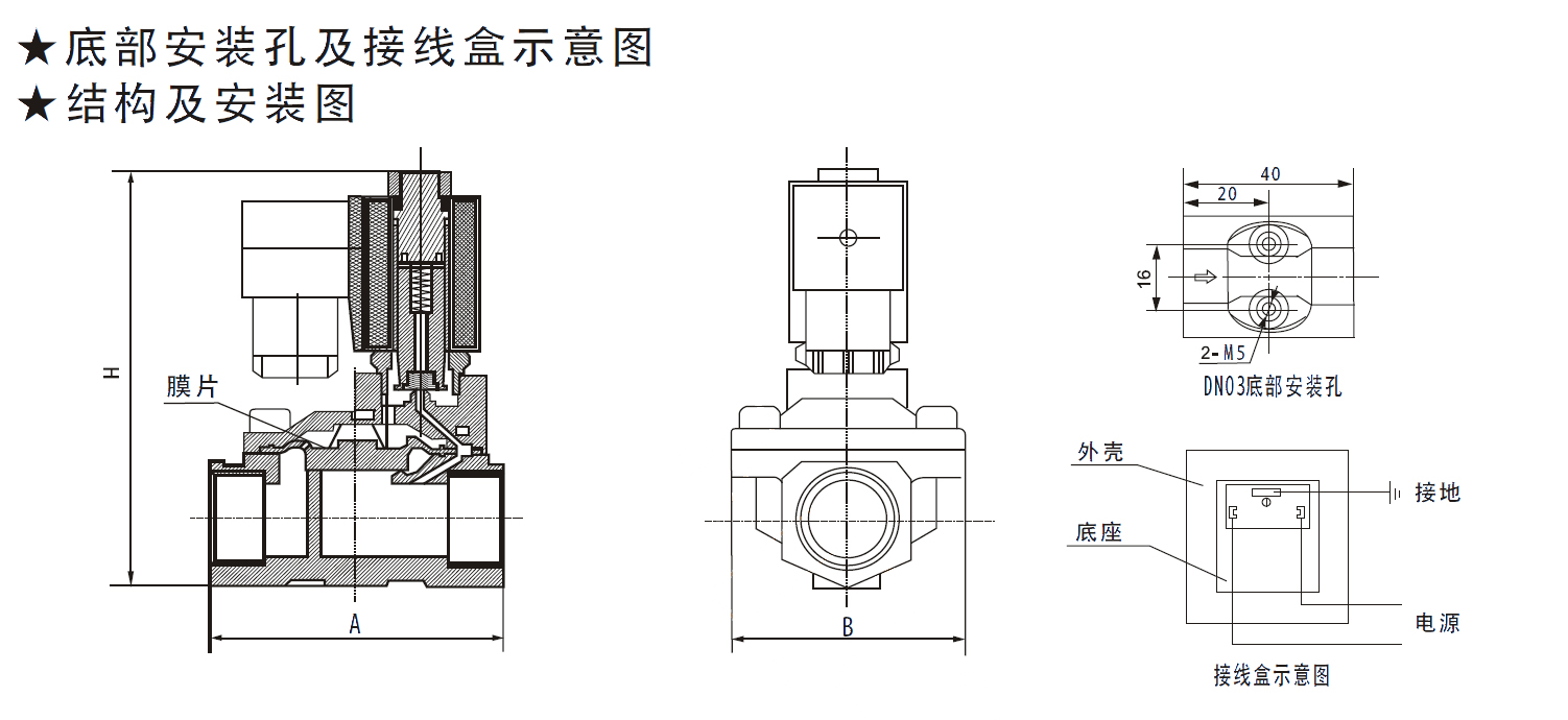 膜片式电磁阀安装要求