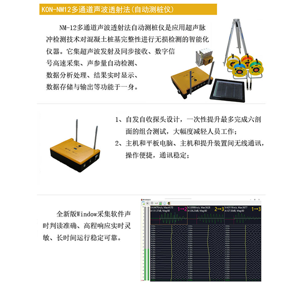 声振测量仪器与压链机工作视频讲解