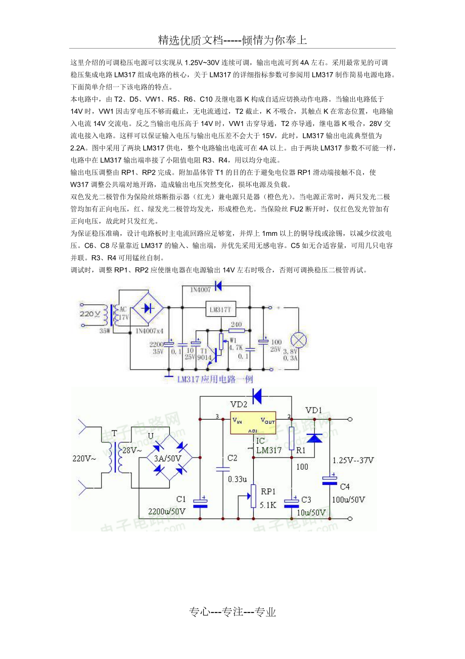 lm317直流稳压电源质量检测