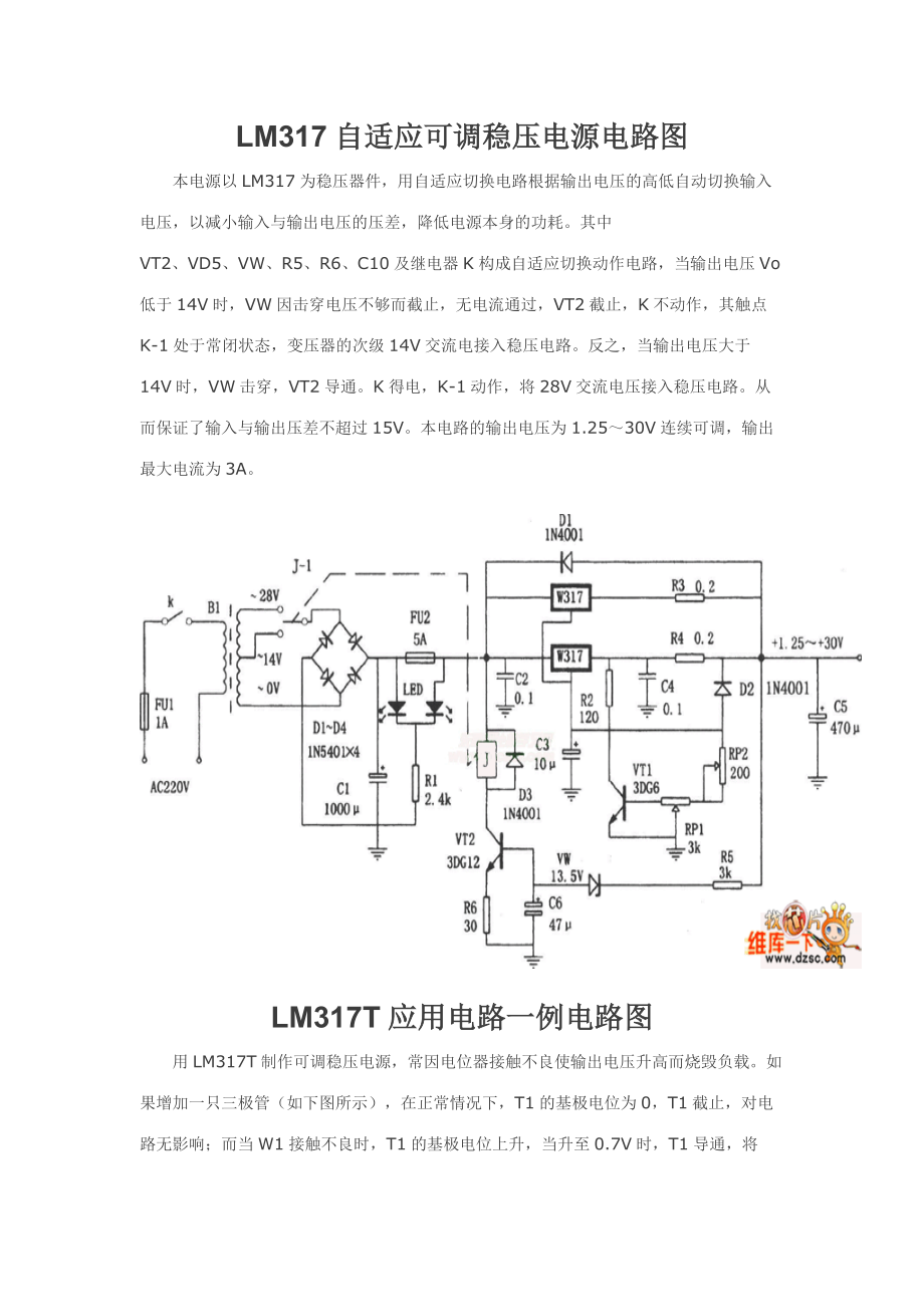 lm317直流稳压电源质量检测