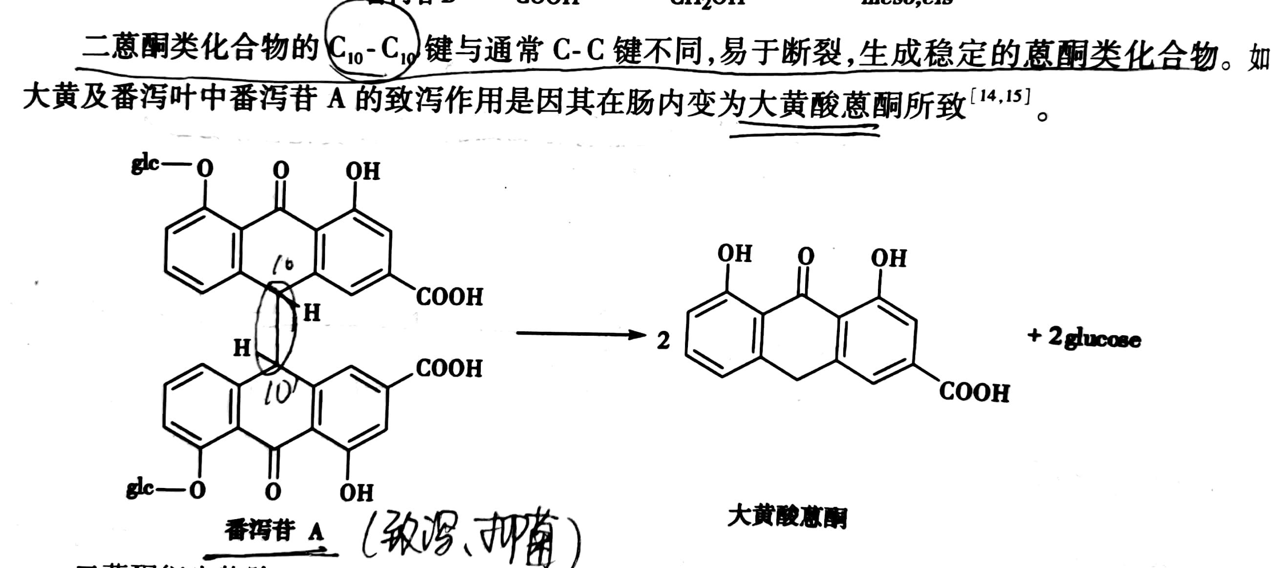 醌的性质