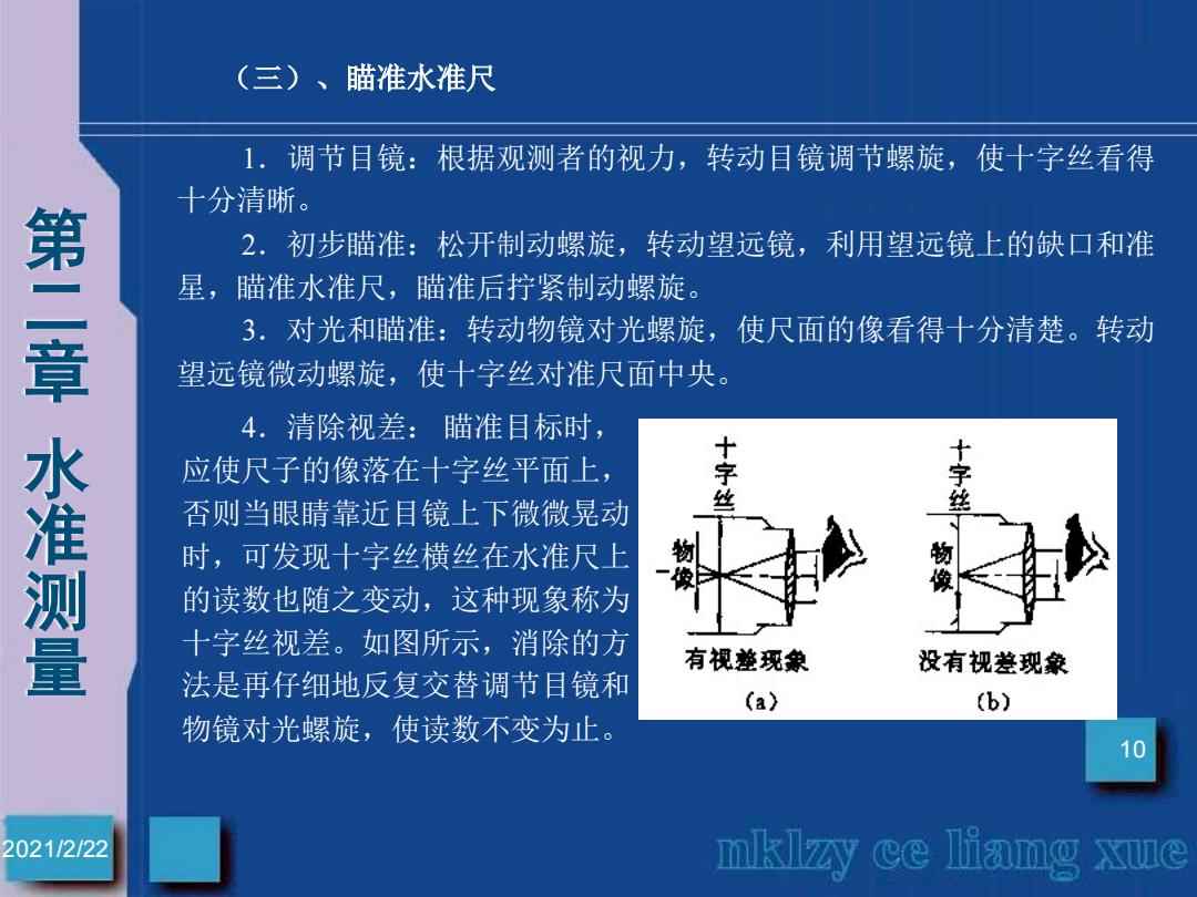 水准仪安置符合棱镜的目的是什么