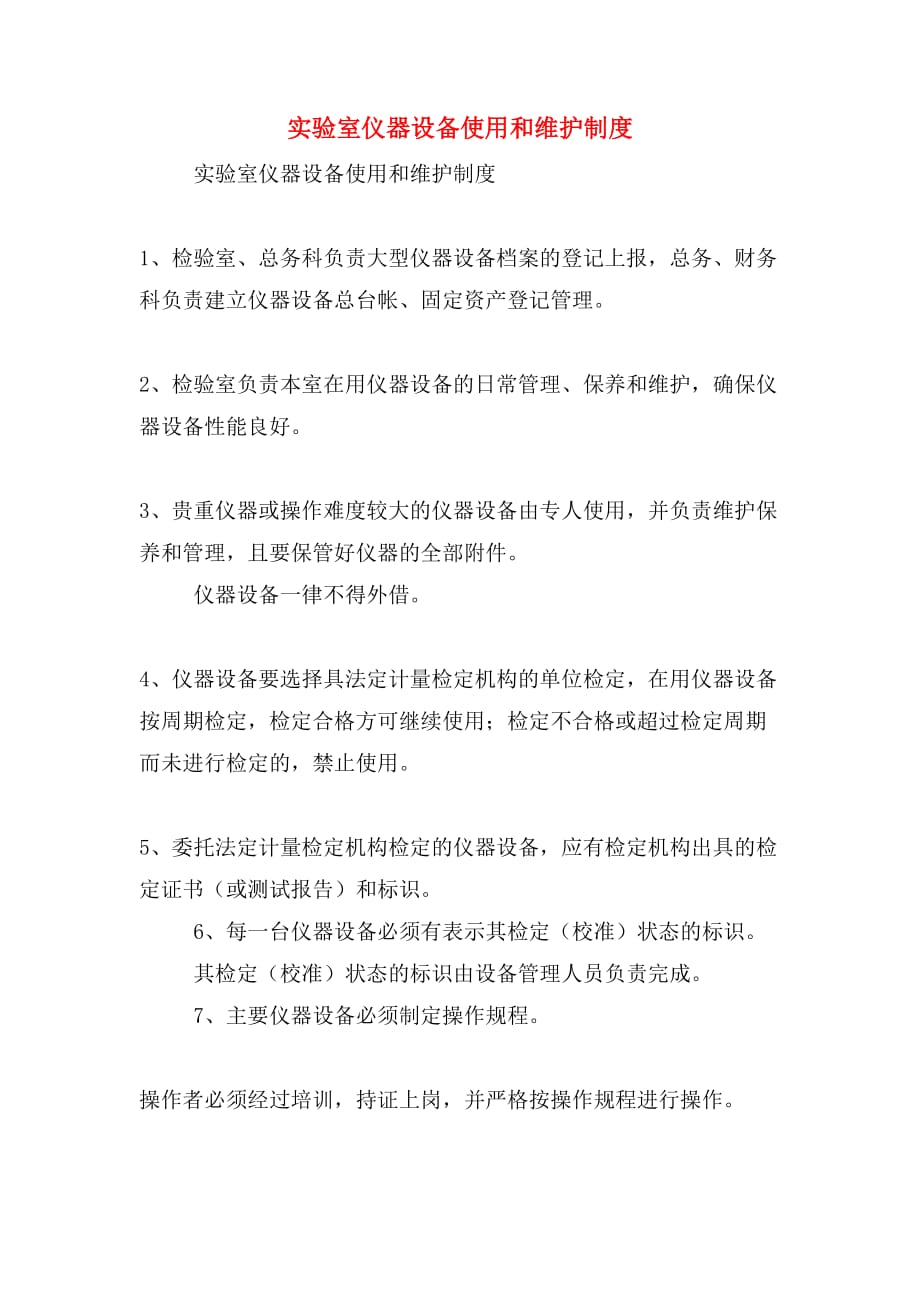 机械设备与实验中仪器放置应遵从什么原则的规定