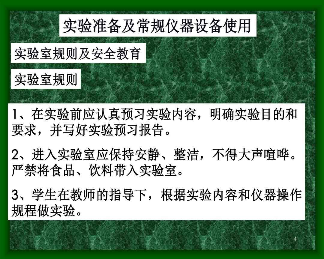 机械设备与实验中仪器放置应遵从什么原则的规定