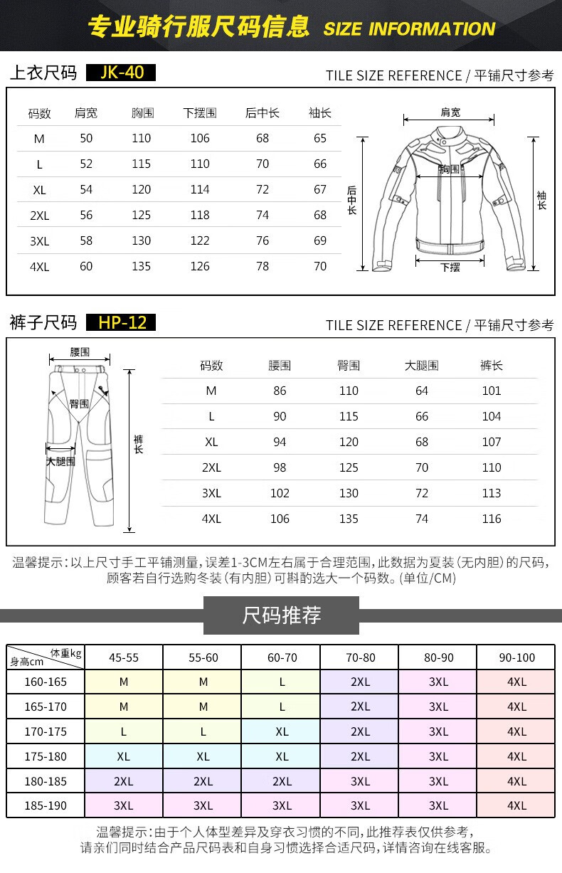 拉力服大小选择