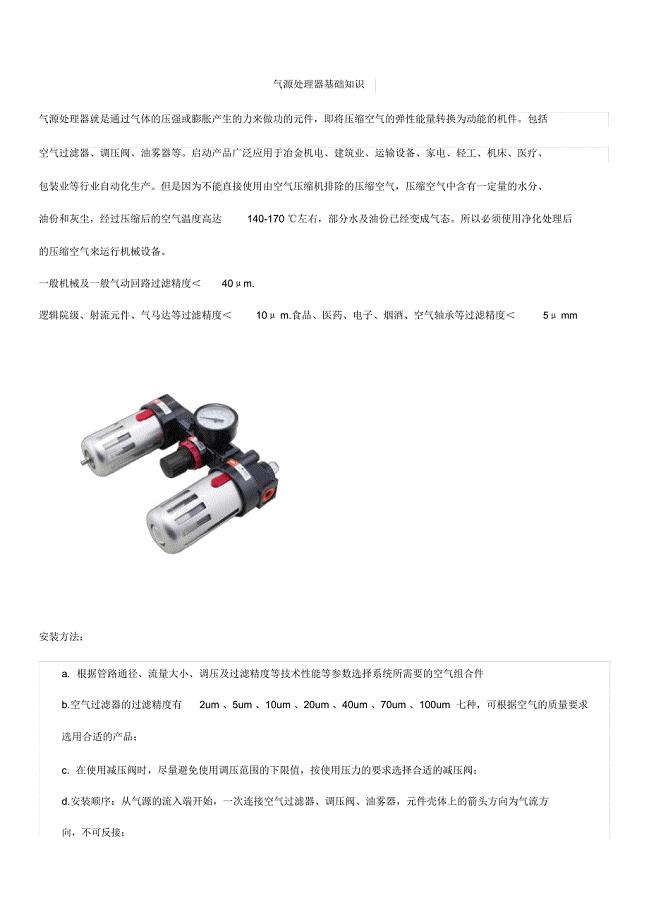 碗与气源处理器使用方法图片