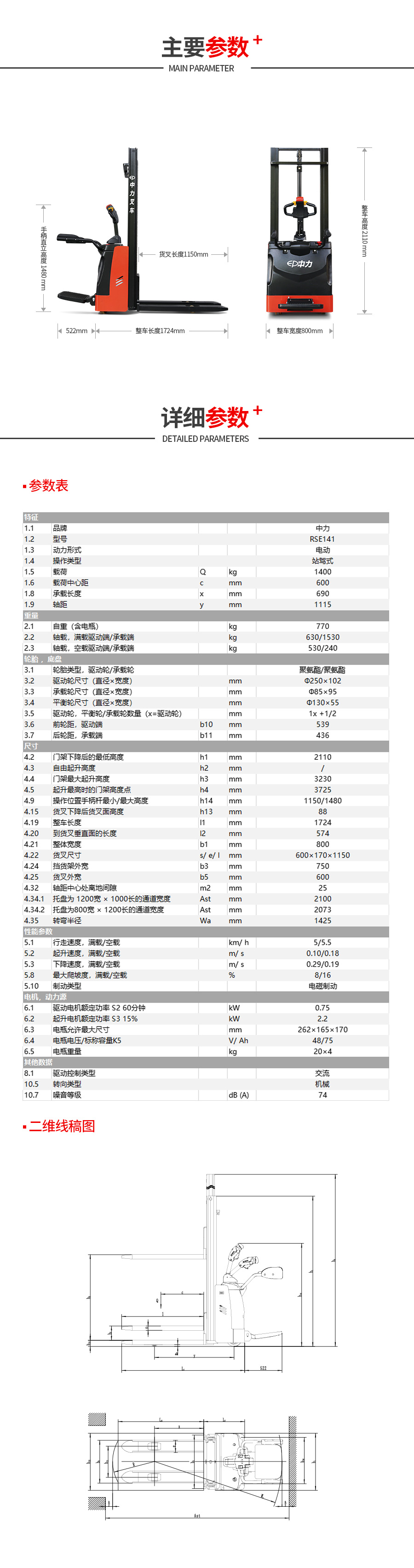 堆高车技术参数