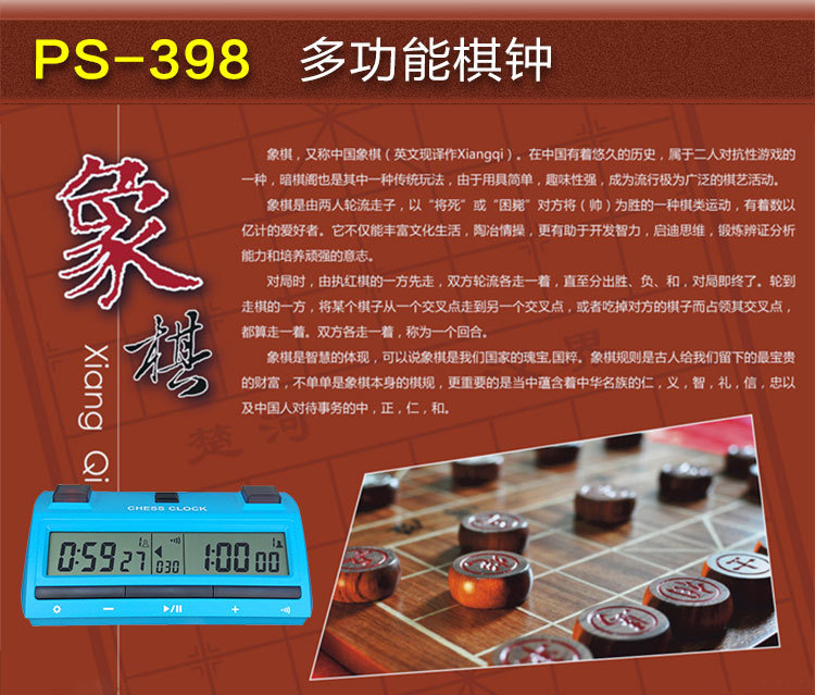 棋钟使用方法