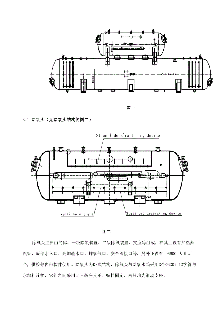 电厂除氧器系统工作说明