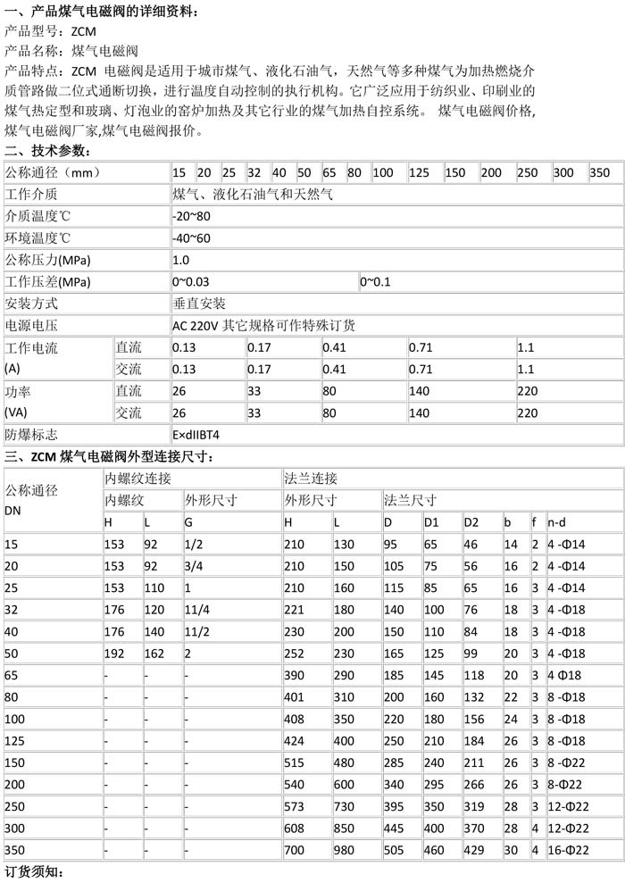 煤气换向阀型号