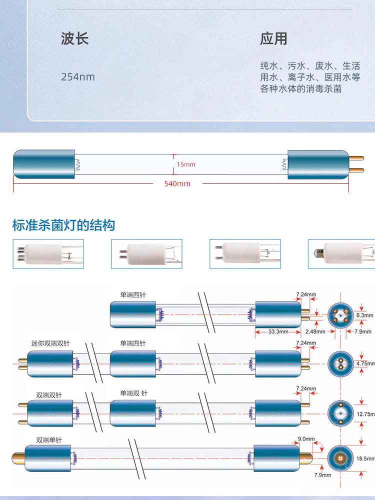 净水器紫外线消毒灯原理