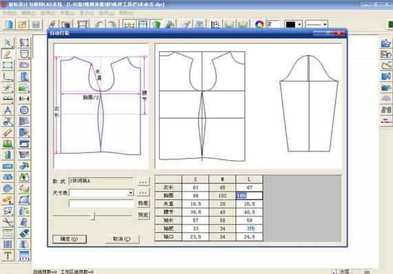 服装裁剪软件手机版