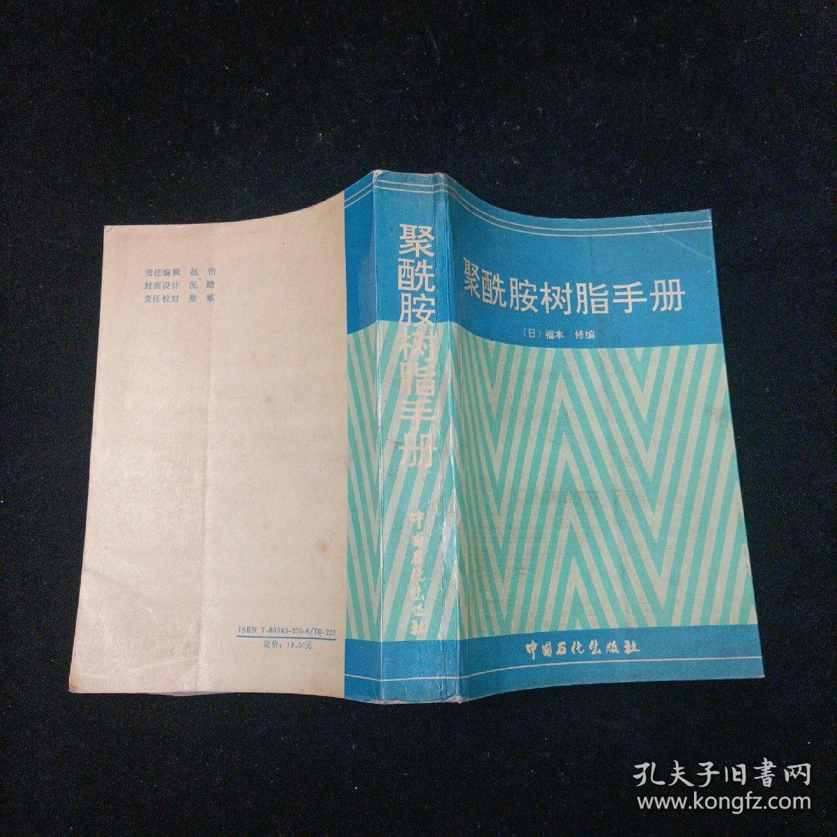 聚酰胺树脂手册