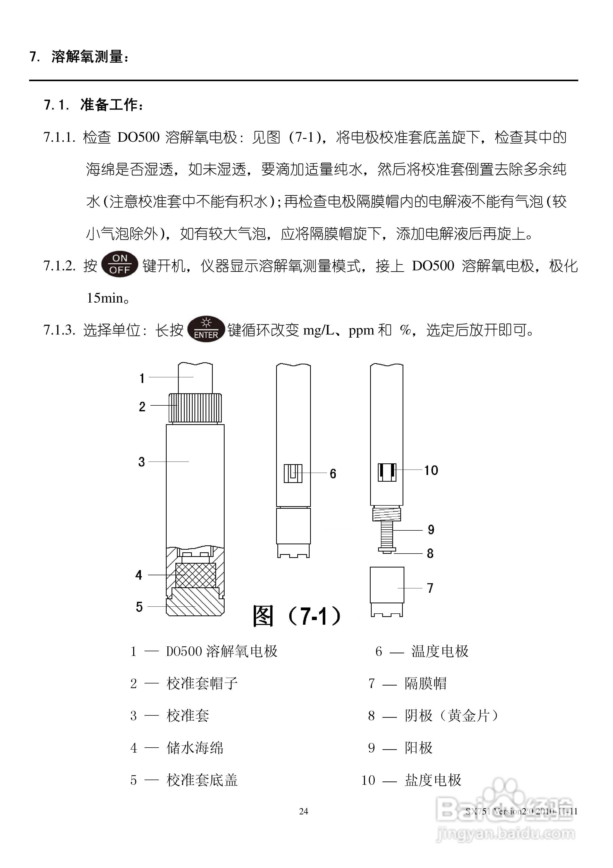 便携式电导率仪的使用方法