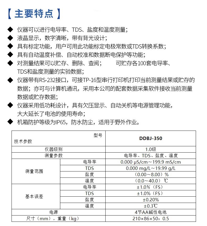 ddbj-350便携式电导率仪说明书