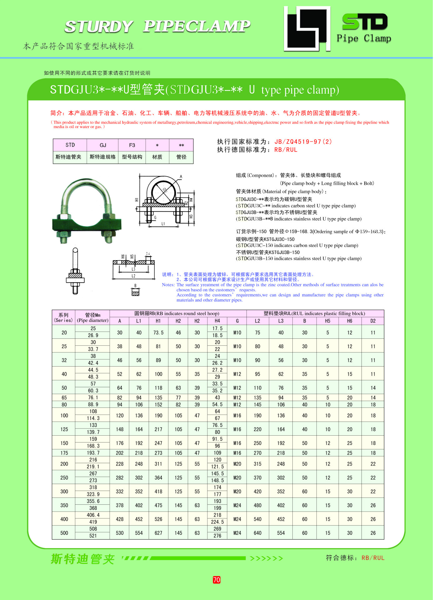 泵管卡扣规格