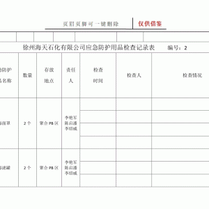 防护服检验记录