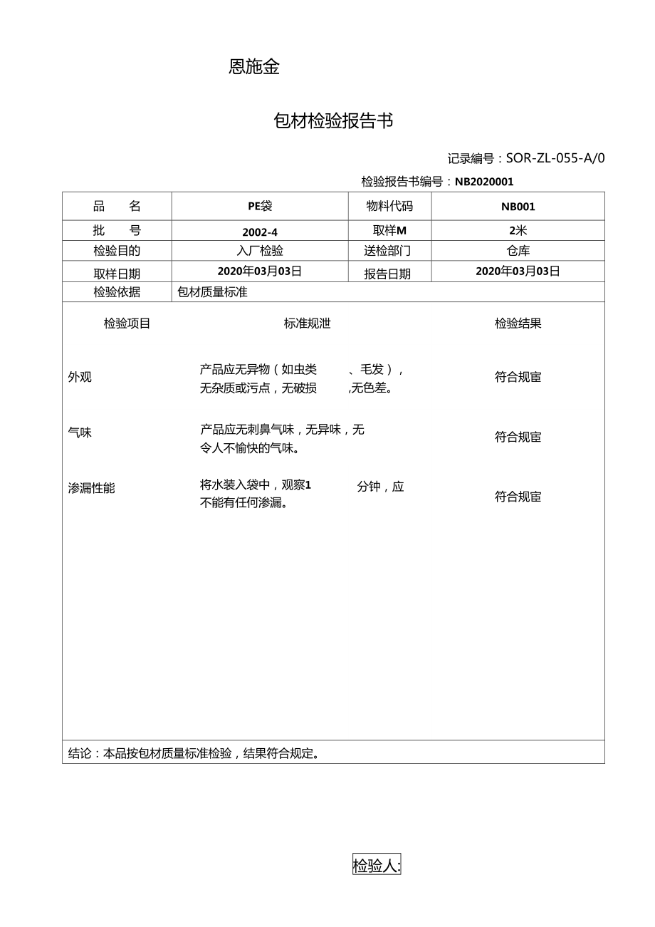 医用防护服出厂检验报告