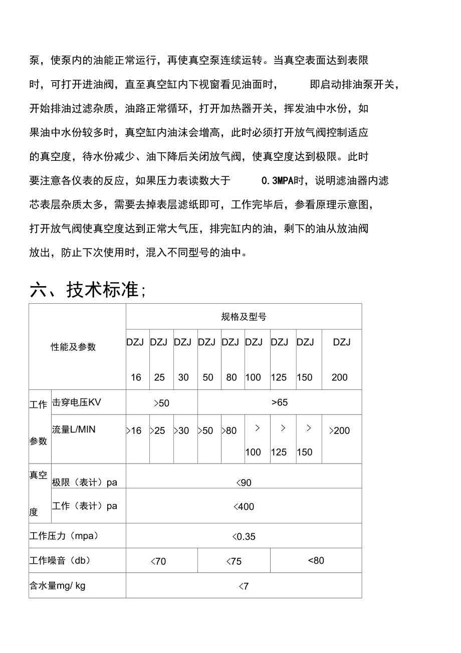 滤油机技术标准