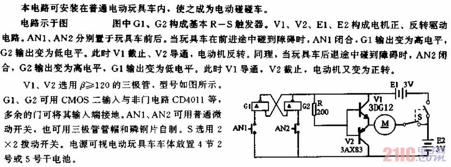 碰碰车电路维修