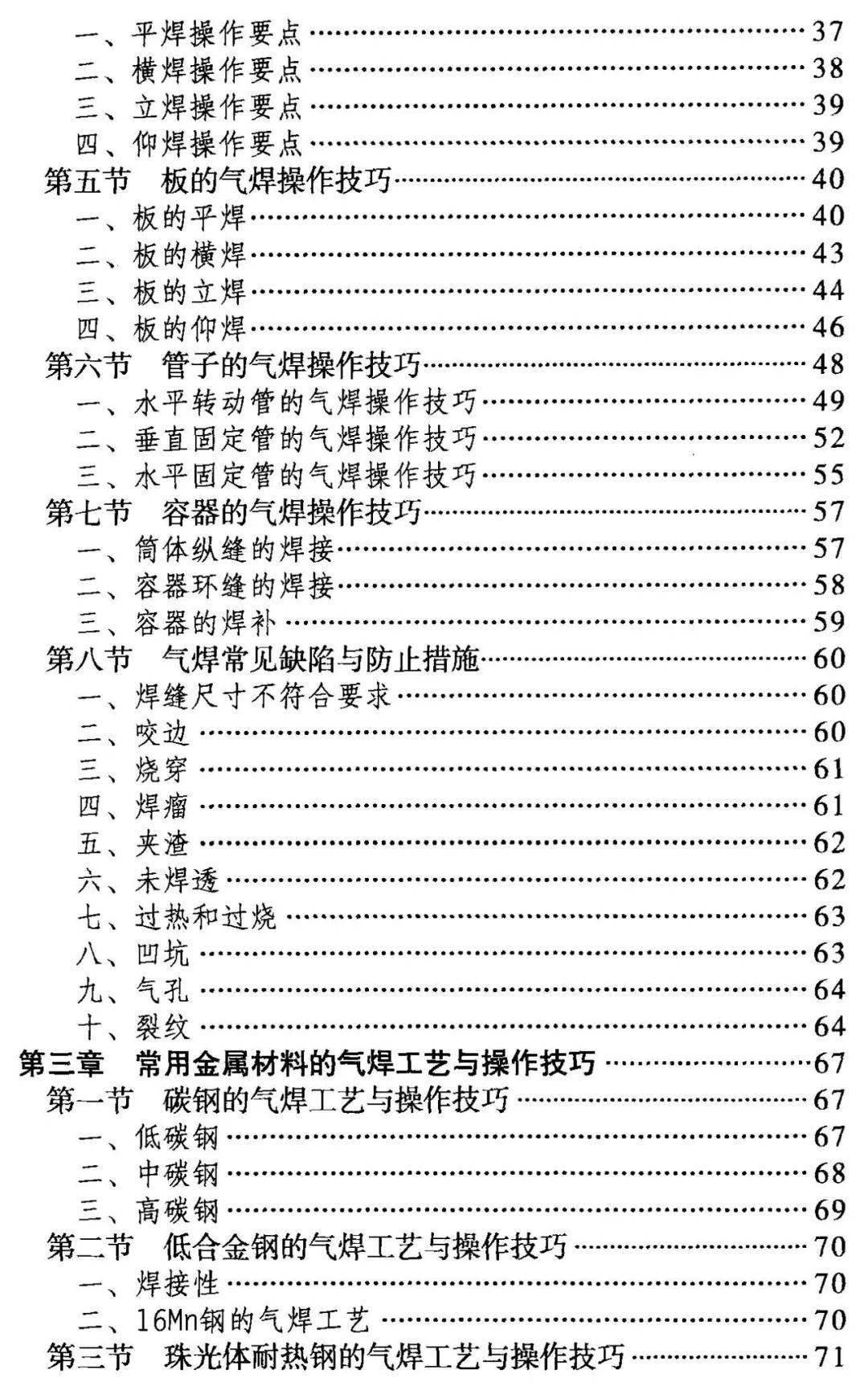 气焊与气割技术快速入门