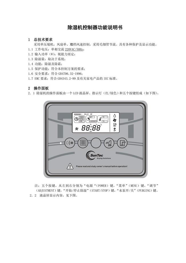 除湿机作业指导书